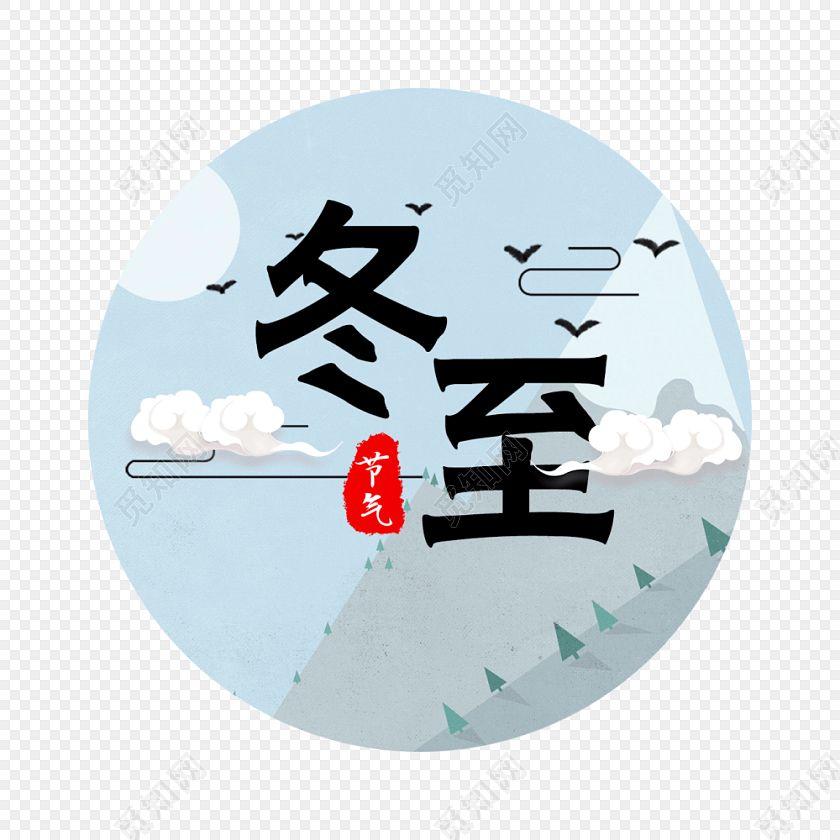 十二月里來喜事多，冬至團圓平安夜,圣誕快樂元旦歡。索肯和平祝大家過好冬!